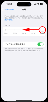 iPhoneでバッテリーの充電の上限を80%に設定する