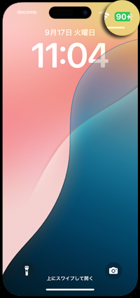 iPhoneのバッテリー充電が80%～95%で止まる