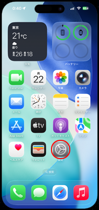iPhoneでバッテリーの設定画面を表示する