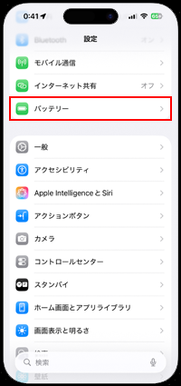 iPhoneで残りの充電時間を確認する