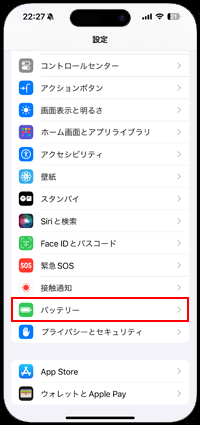 iPhoneでバッテリーの情報画面を表示する