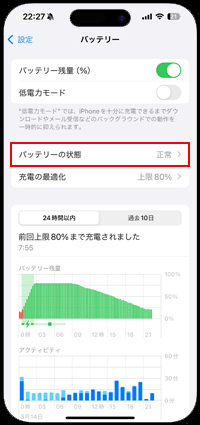 iPhoneでバッテリーの状態画面を表示する