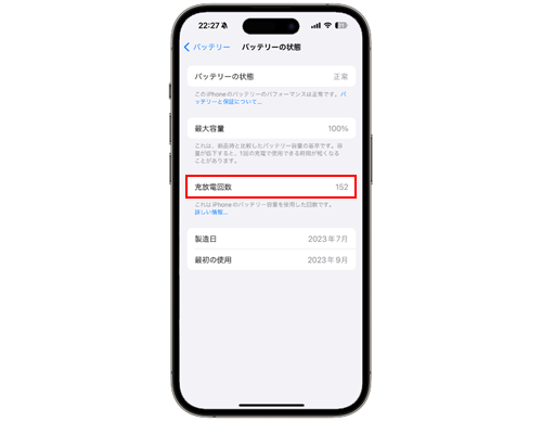iPhoneの充電・放電回数を表示する