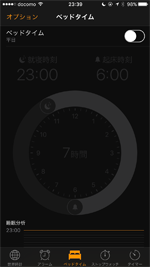 iPhoneでベッドタイム機能を有効にする
