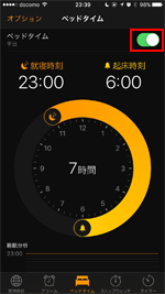 iPhoneでベッドタイムを無効にする