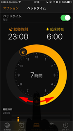 iPhoneのベッドタイム機能で就寝時刻を調整する