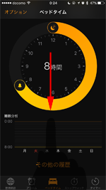 iPhoneでベッドタイムをオフにする