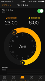 iPhoneでベッドタイム機能を利用する