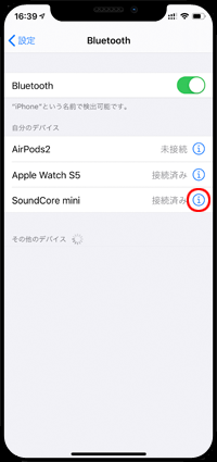 Bluetooth設定画面