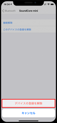 Bluetoothスピーカーの登録を解除
