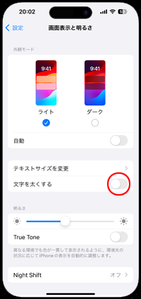 太くしたiPhoneの文字を元に戻す