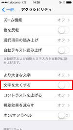 Iphoneで文字を太くする方法 Iphone Wave