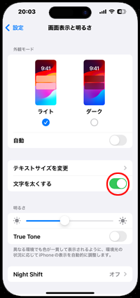 iPhoneで文字を太くして見やすくする