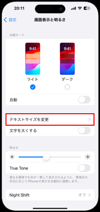 iPhoneで文字を大きくする