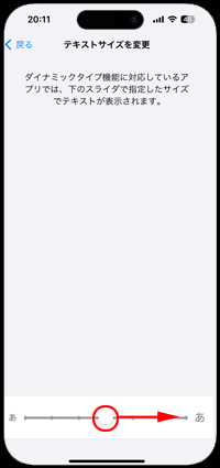 iPhoneで文字の表示を大きくする
