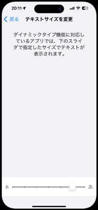 iPhoneで文字を大きく表示する