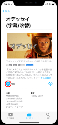 iPhoneでAirPodsの設定画面を表示する