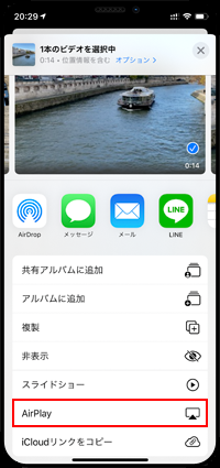 iPhoneの動画をAirPlayでブラビアのテレビ画面上に出力する