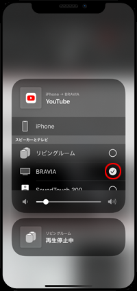 iPhoneからYouTube動画をAirPlay出力するブラビアを選択する