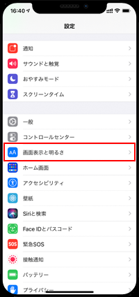 iPhoneで画面を暗くする