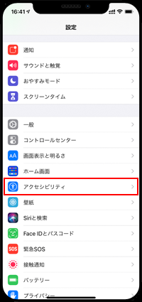 iPhoneの設定からアクセシビリティをタップする