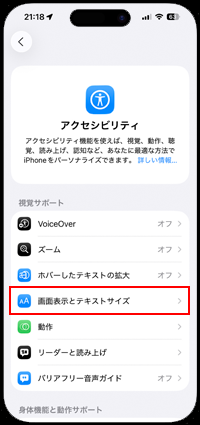 iPhoneでボタンの形をオンにする
