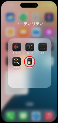 iPhoneの計算機アプリで科学計算モードにする