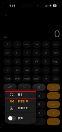 iPhoneでデフォルトの計算機(電卓)を使用する