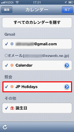 照会欄のJP Holidaysを選択する