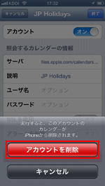 iPhoneでアカウントを削除する