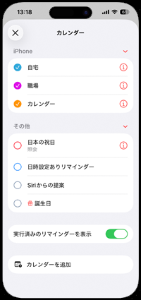 iPhoneで日本の祝日をカレンダー上に表示する