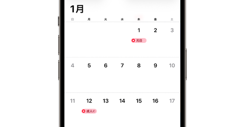 iPhoneのカレンダーで日本の休日/祝日を追加・表示する方法