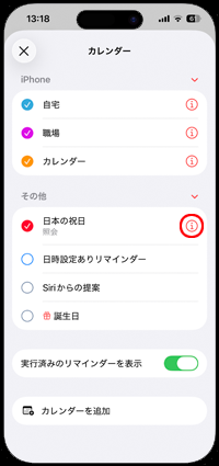 iPhoneでカレンダー上の祝日の色を変更する