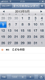 iPhoneのカレンダーで休日・祝日が表示される
