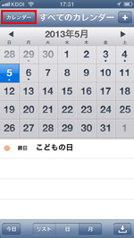 iPhoneのカレンダーアプリでカレンダー一覧を表示する