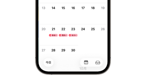 iPhoneのカレンダーで祝日の色を変更する方法