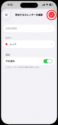 iPhoneのカレンダーで日本の祝日のカラー編集画面を閉じる