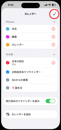 iPhoneのカレンダー上で祝日の色を赤(レッド)に変更する