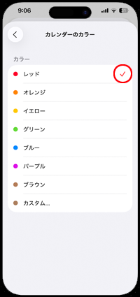iPhoneのカレンダーで祝日に設定する色を選択する