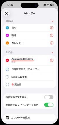 iPhoneのカレンダーで外国の祝日が表示される場合の戻し方