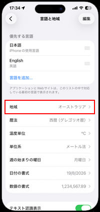 iPhoneのカレンダーで外国の祝日が表示される場合は地域設定を確認する