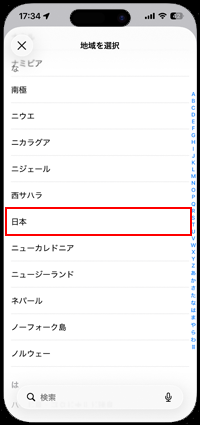 iPhoneのカレンダーで日本の祝日が表示されない場合