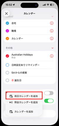 海外滞在中に日本の祝日をカレンダーに追加する
