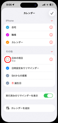 iPhoneのカレンダーで日本の祝日を表示する