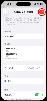 海外のiPhoneのカレンダーで日本の祝日を表示する