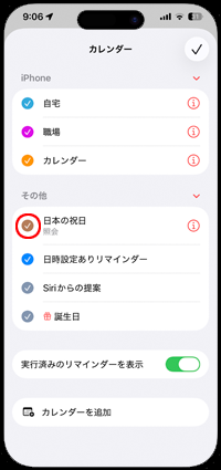 iPhoneのカレンダーで日本の祝日にチェックする