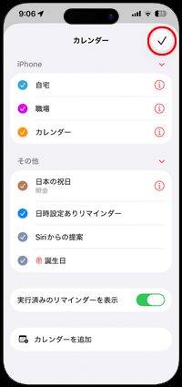 iPhoneのカレンダー上で祝日表示が消えた場合の対処法