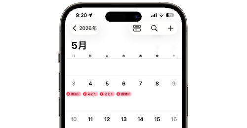 iPhoneのカレンダーに祝日が表示されない場合に表示する方法