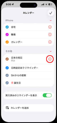 iPhoneのカレンダーで祝日のカラーを変更する