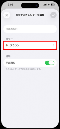 iPhoneのカレンダーで祝日の色表示を変更する